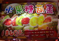 一串40元,三串100元!